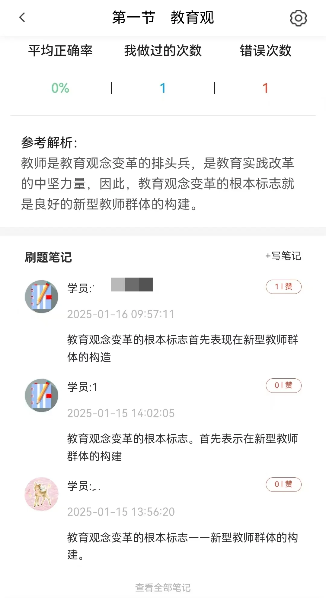 教资笔试刷题APP用哪种好