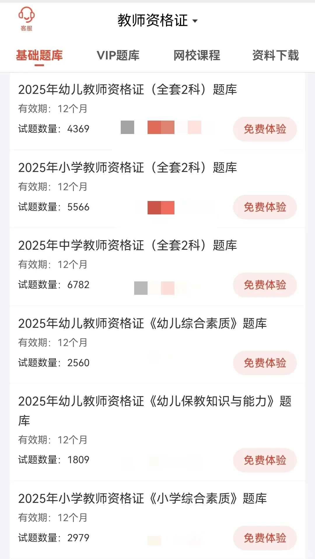 教资笔试刷题APP用哪种好