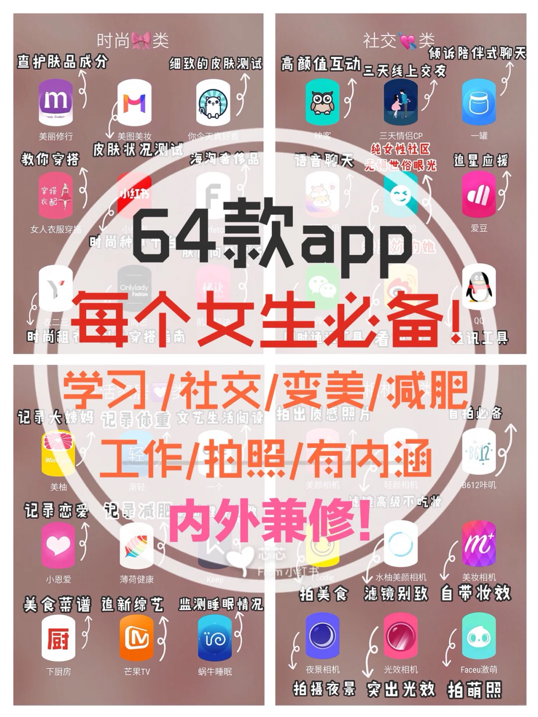 54款帮助女生变美变更好的app 无私分享💗❗️