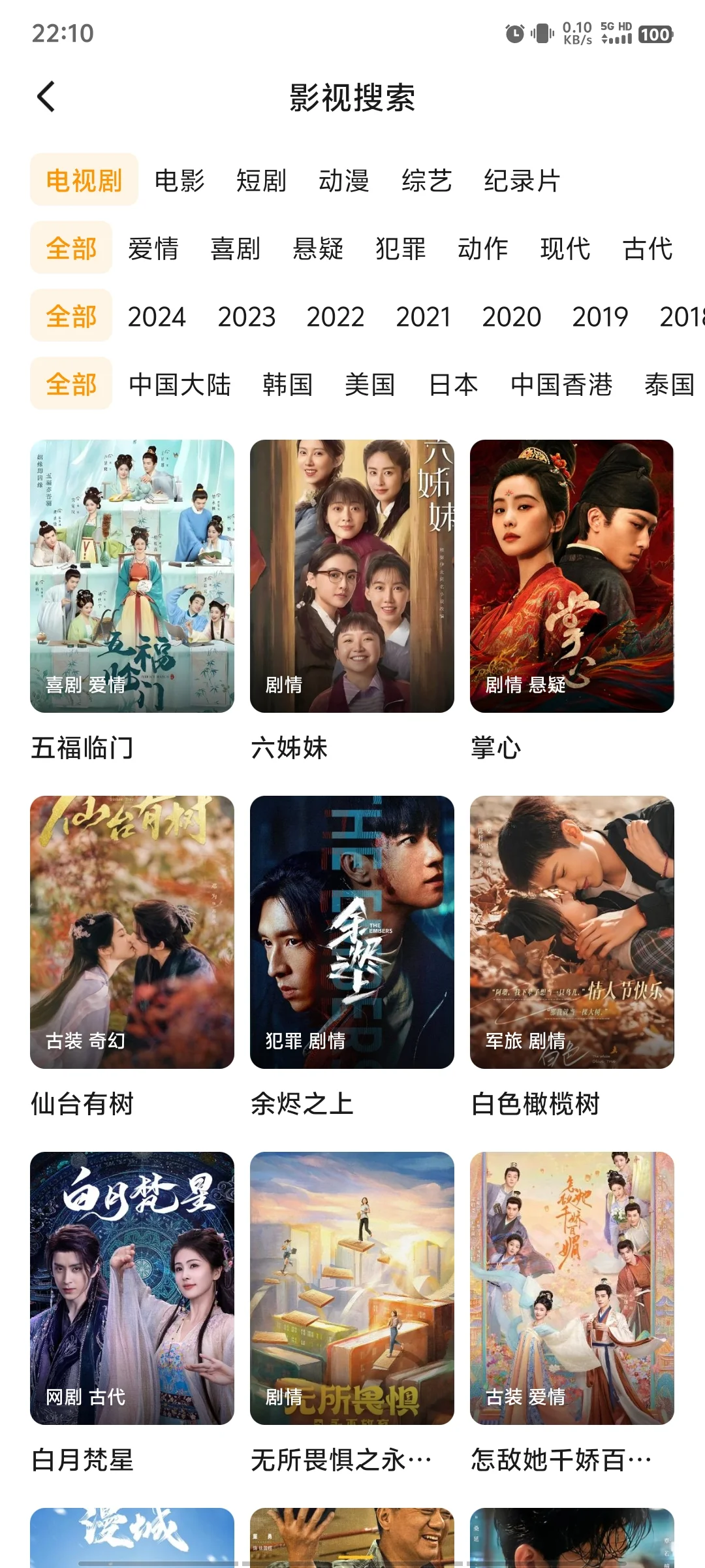 高清有弹幕的免费追剧APP