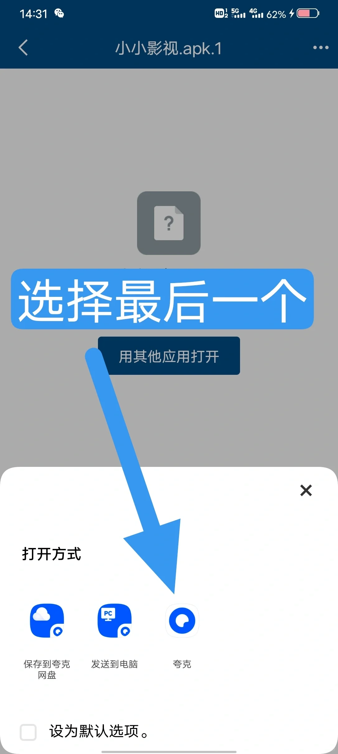 QQ上传的软件下载到手机