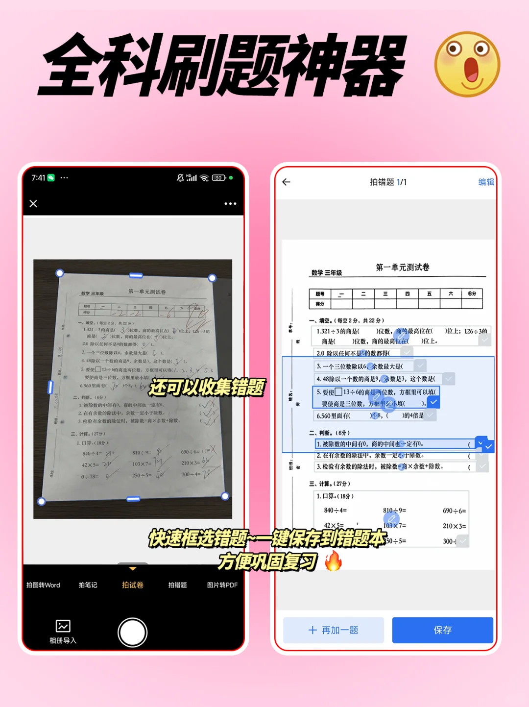 芜湖😍学生党必备刷题神器❗好用😭了