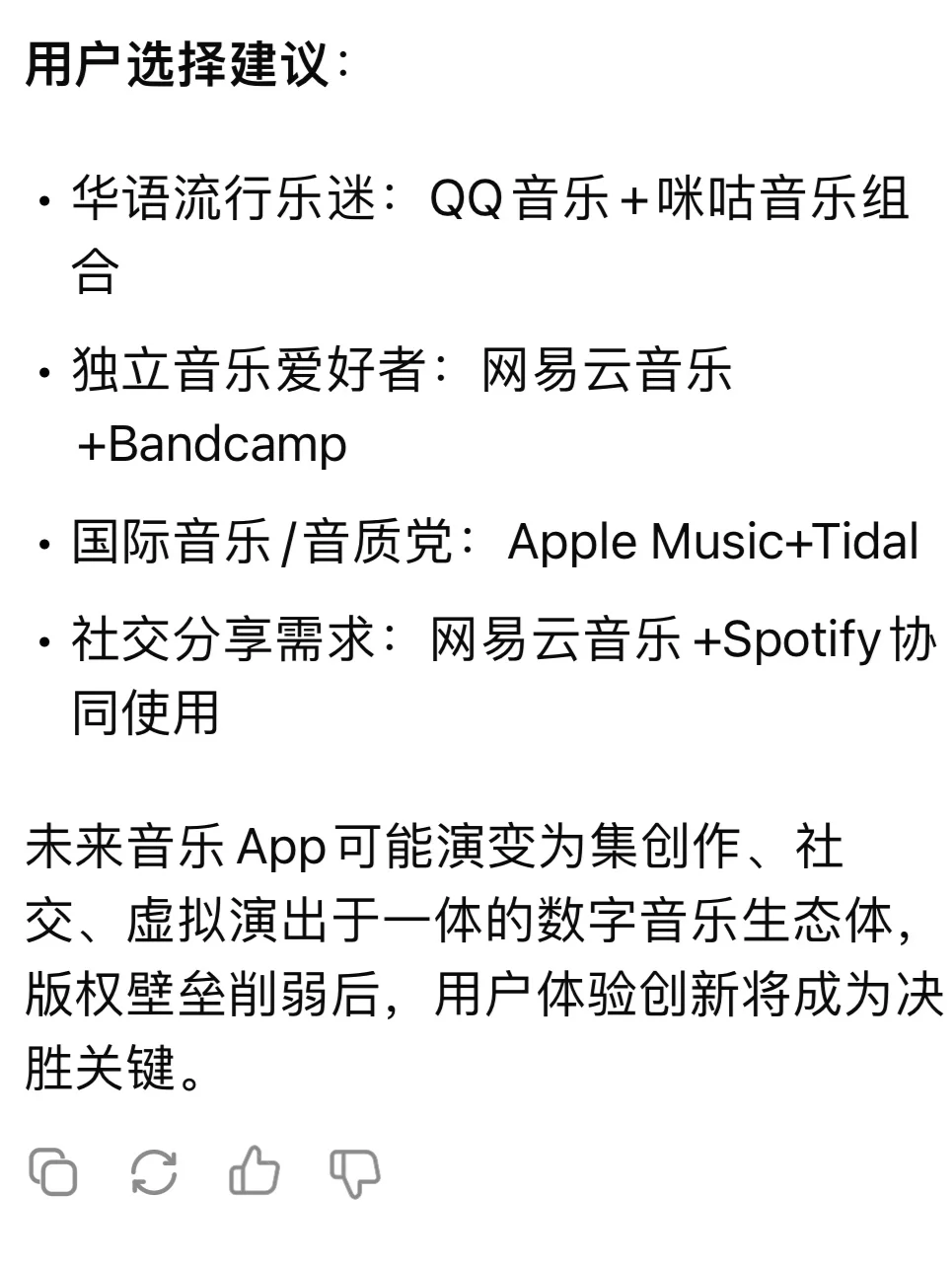DeepSeek锐评热门听歌app❗️你适合哪一款