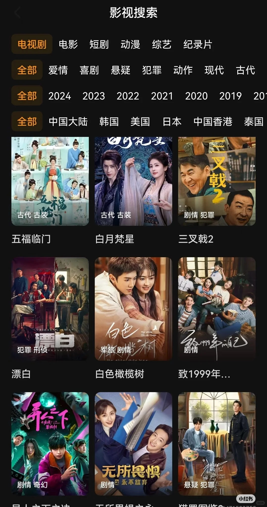 iOS 安卓 平板 都可用的免费追剧APP