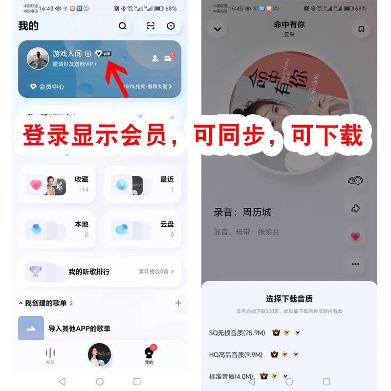 永久免费听会员音乐软件app神器下载无损mp3