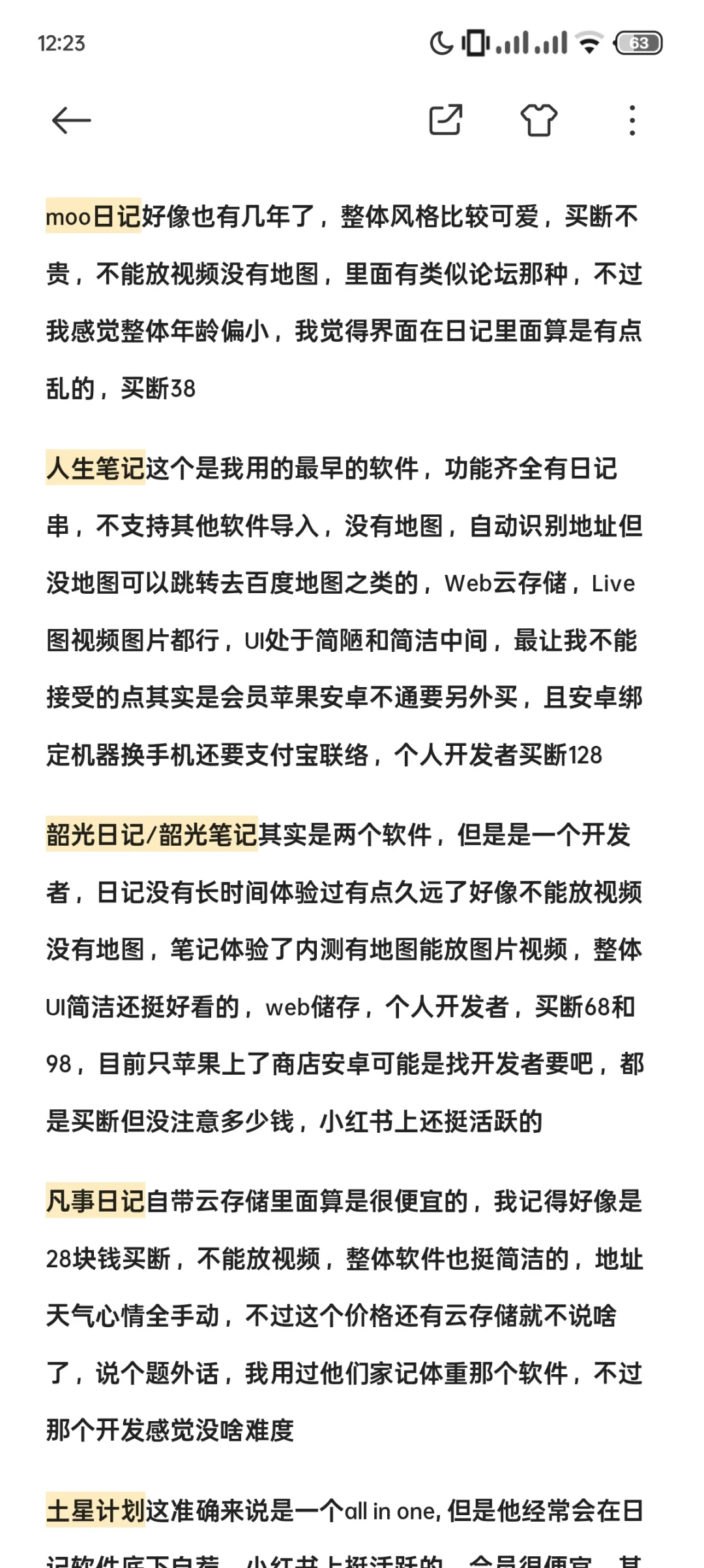 我尝试过的一百零八个日记app