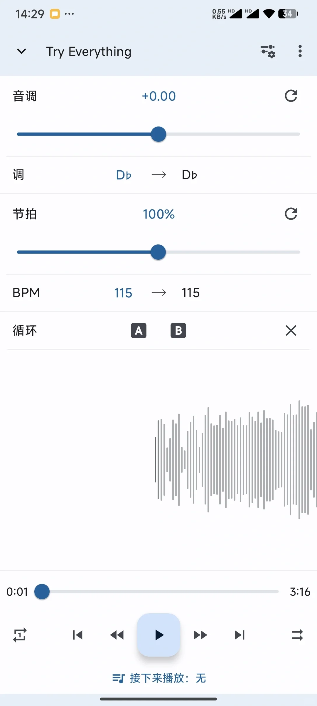 安卓练琴app｜变速变调分轨均衡等｜超强