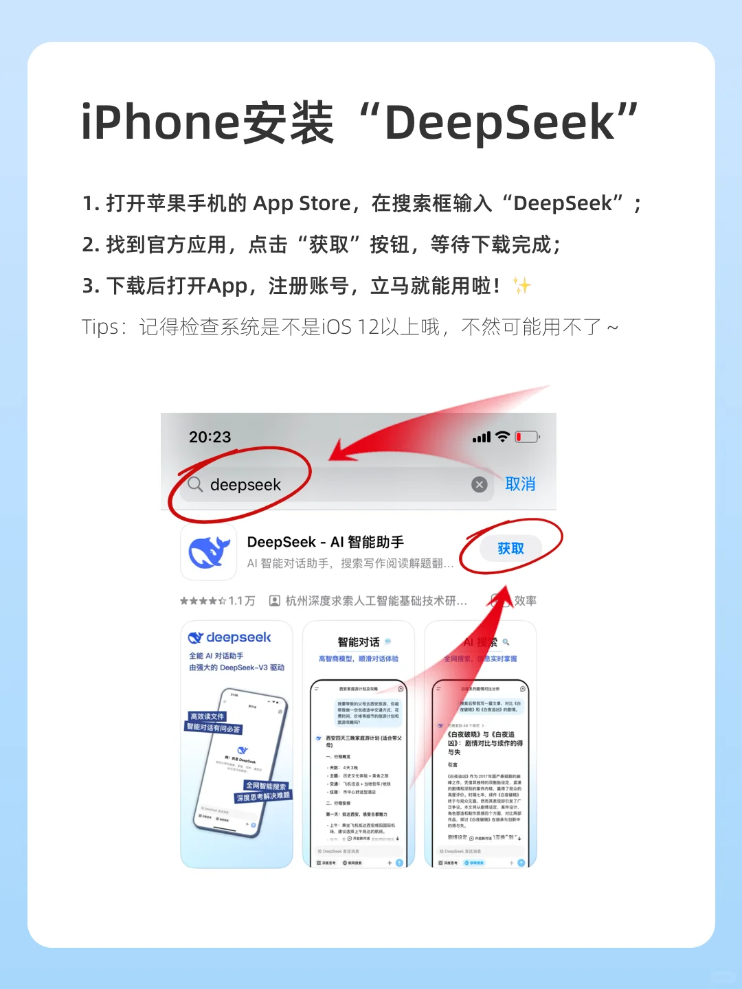 3分钟苹果/安卓/微信小程序安装DeepSeek