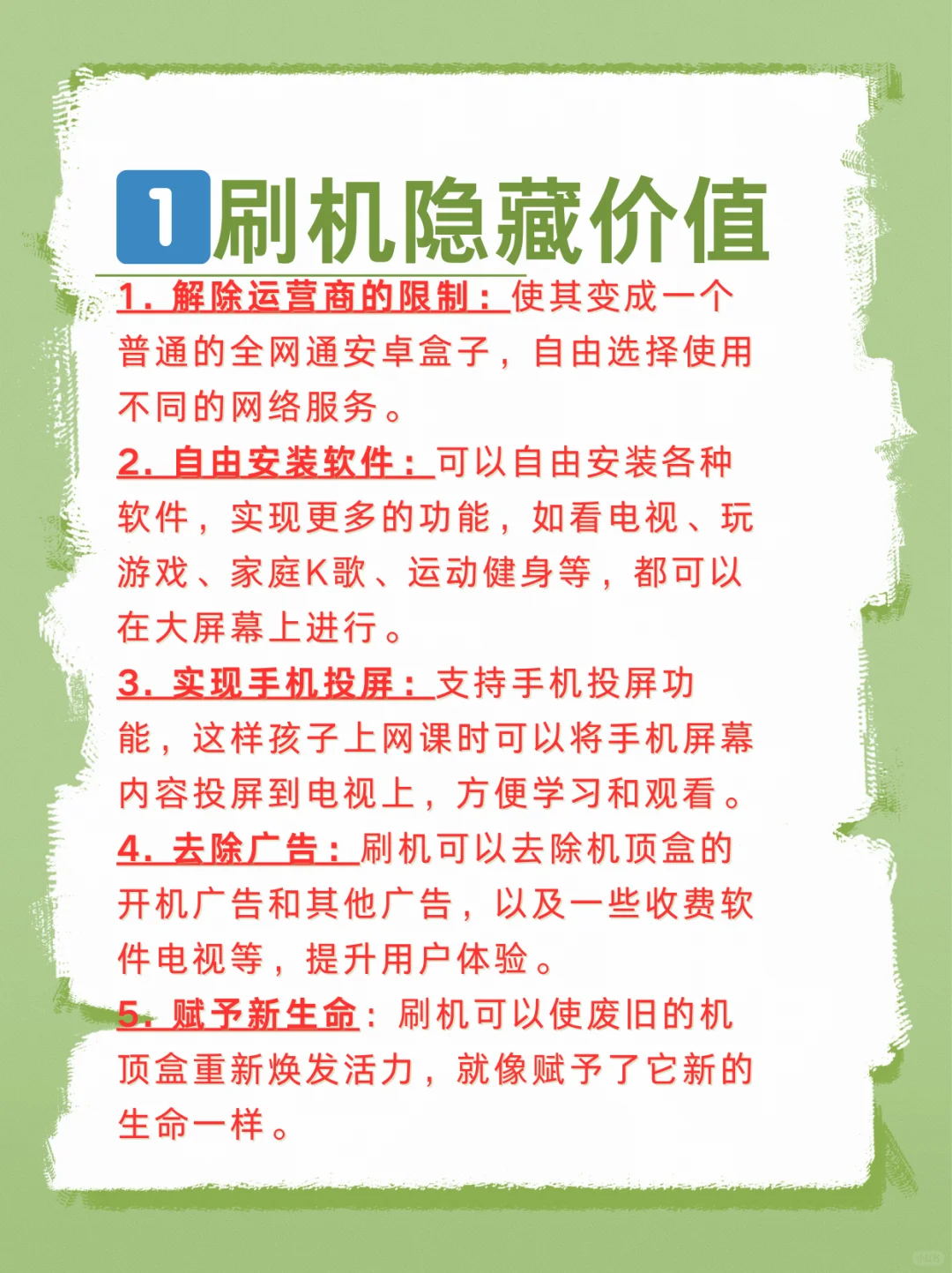 🔥99%人不知道的电视盒子隐藏功能