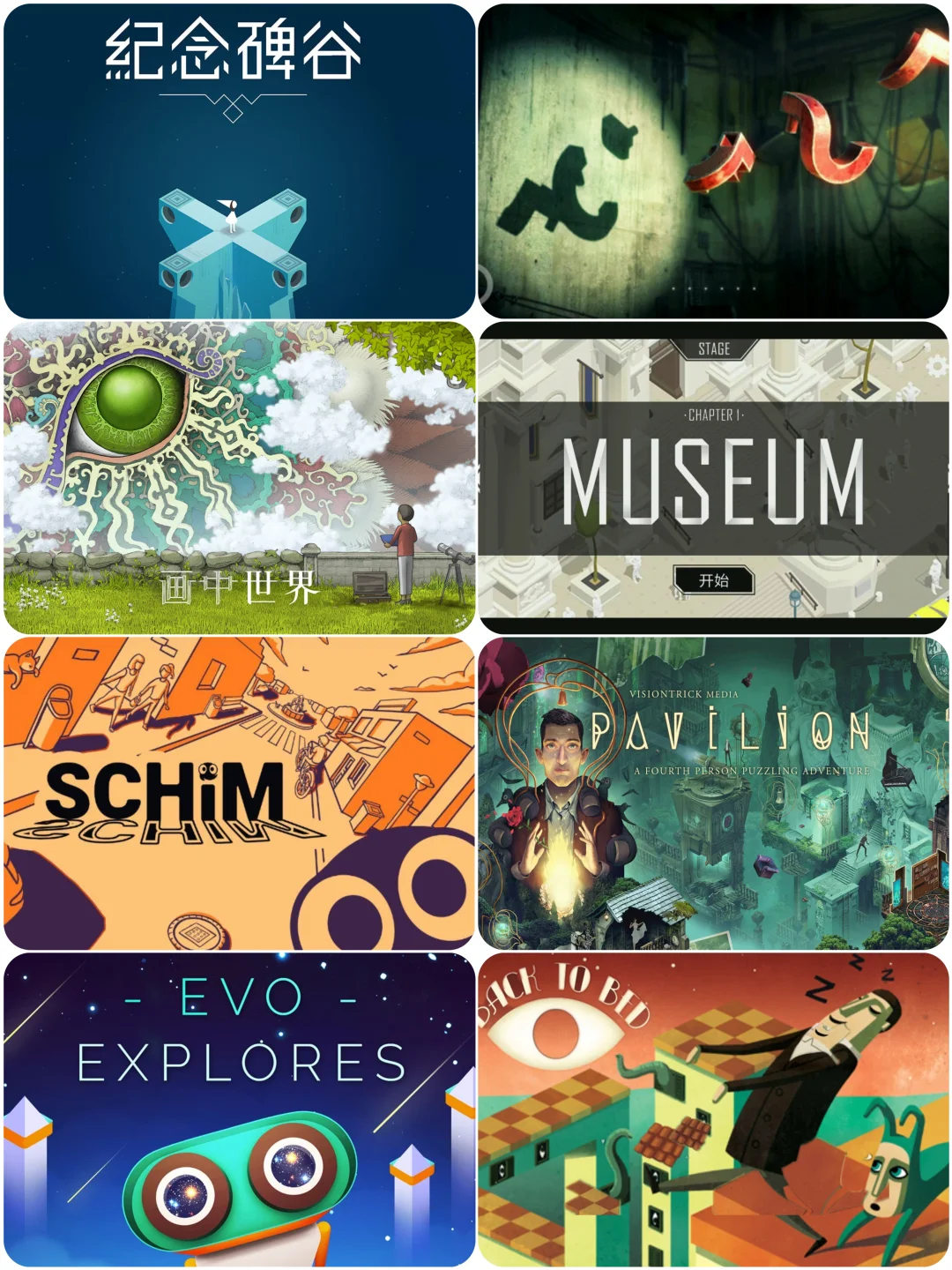 八款视错觉解谜游戏🔥别被眼睛👀欺骗