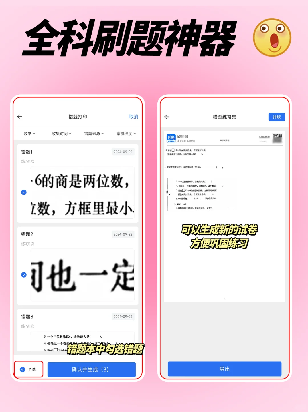 芜湖😍学生党必备刷题神器❗好用😭了