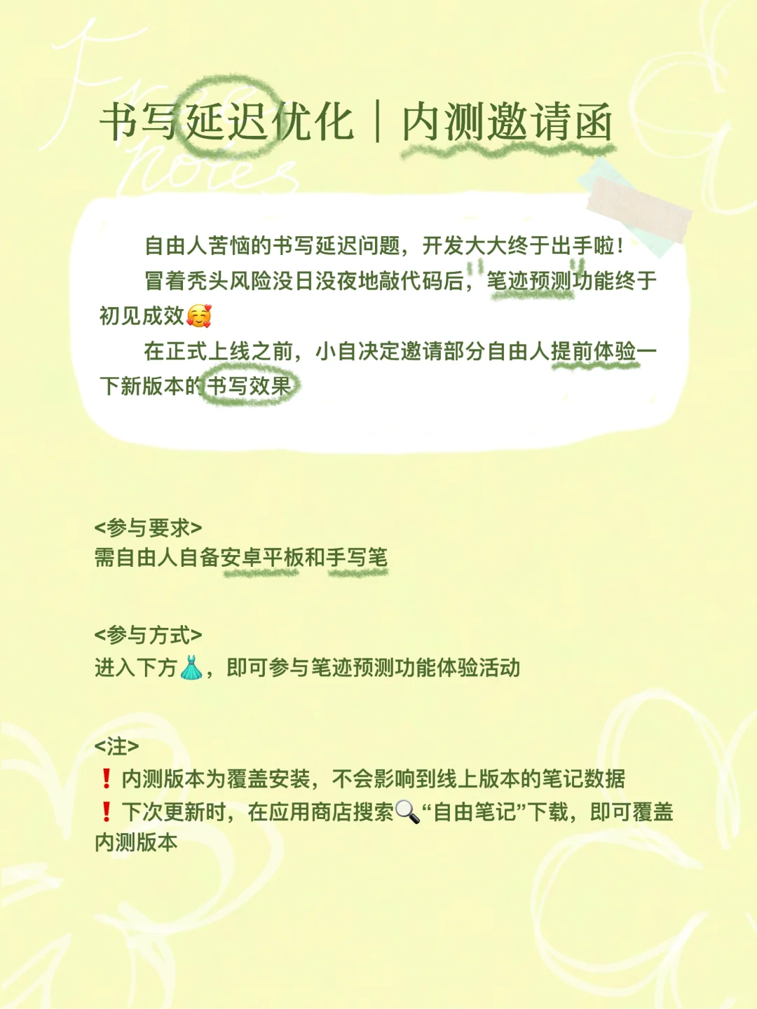 书写优化开放内测啦！自由人快来试试吧