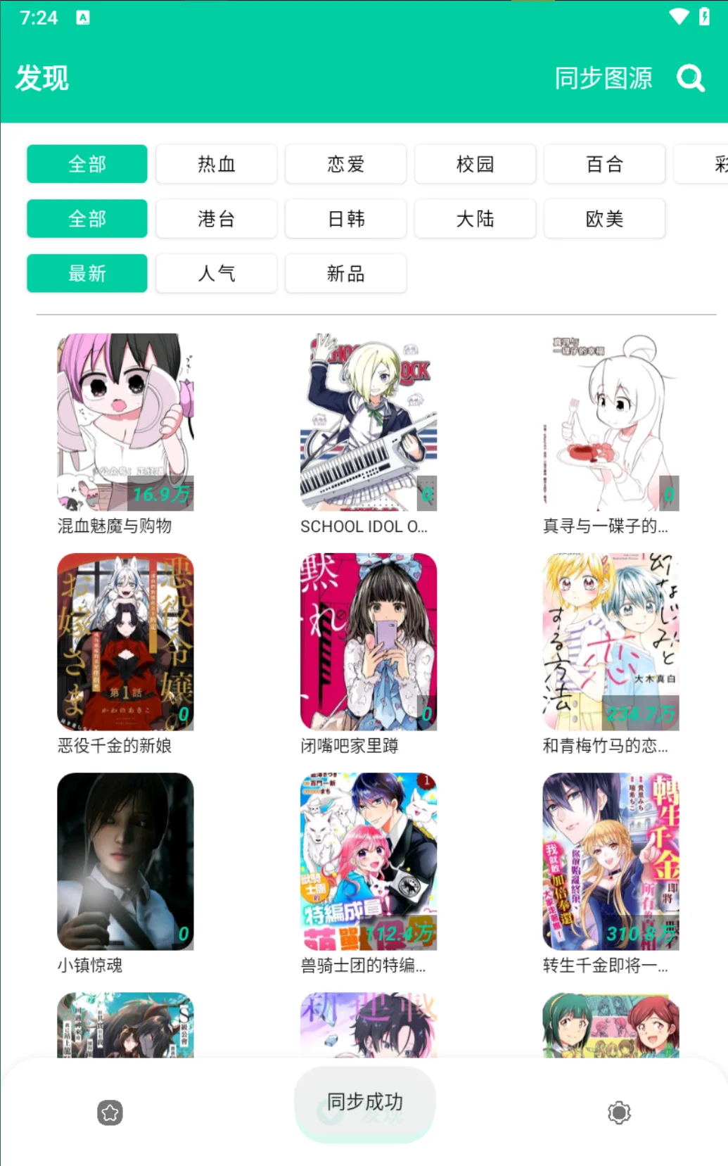 漫画党福音！这款安卓APP吊打一切！🔥