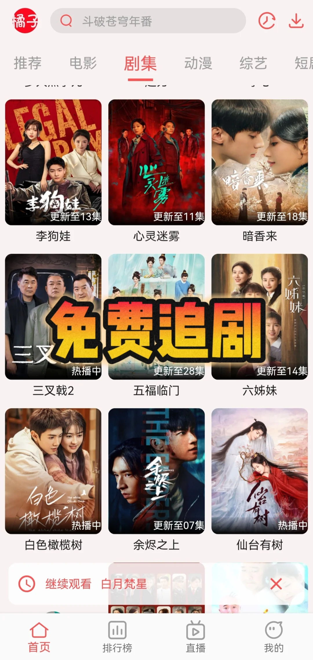 家人们这些追剧神器真的超级好用