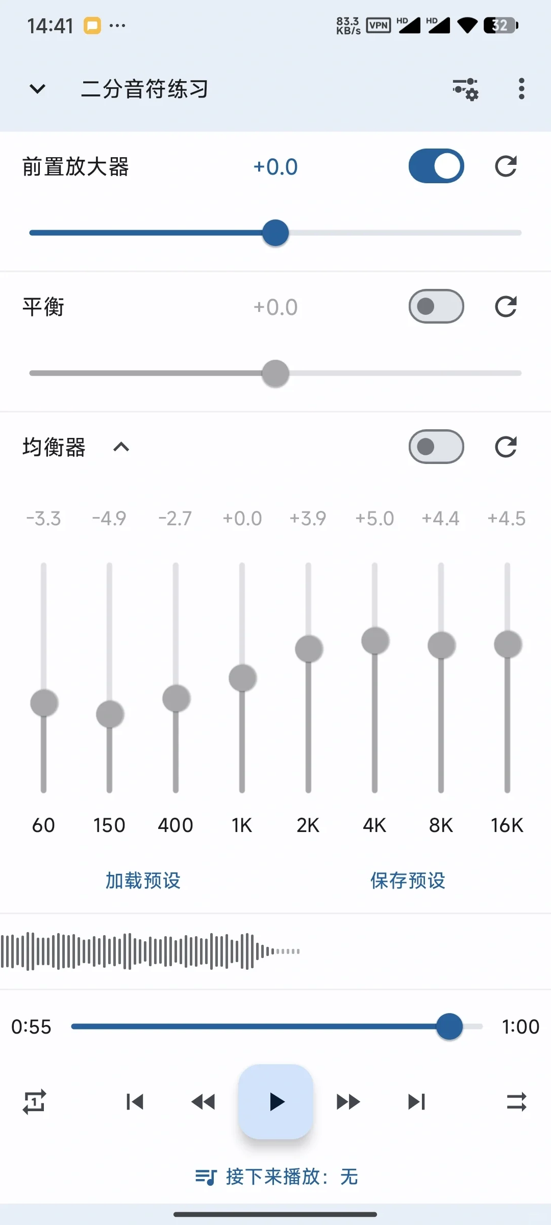 安卓练琴app｜变速变调分轨均衡等｜超强