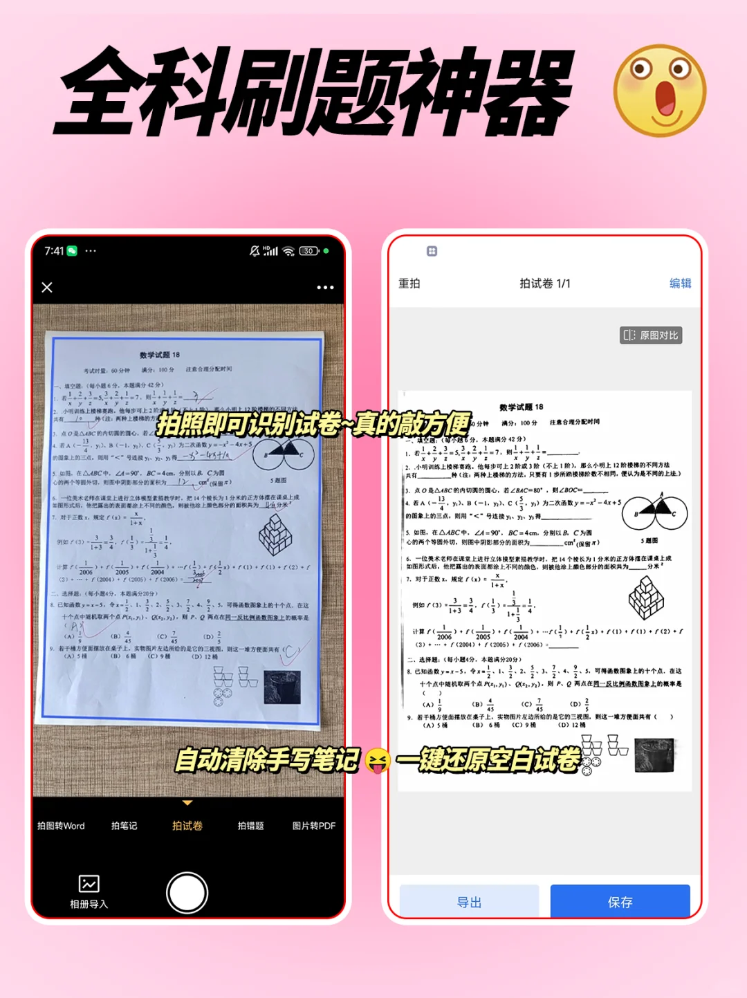 芜湖😍学生党必备刷题神器❗好用😭了