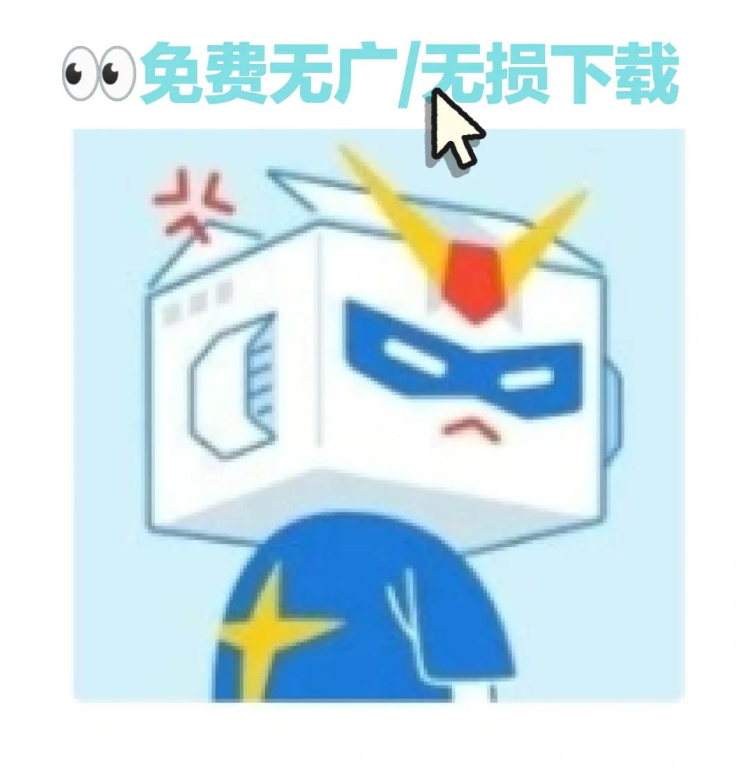 免费音乐软件!手机/PC可用,内置5大音源