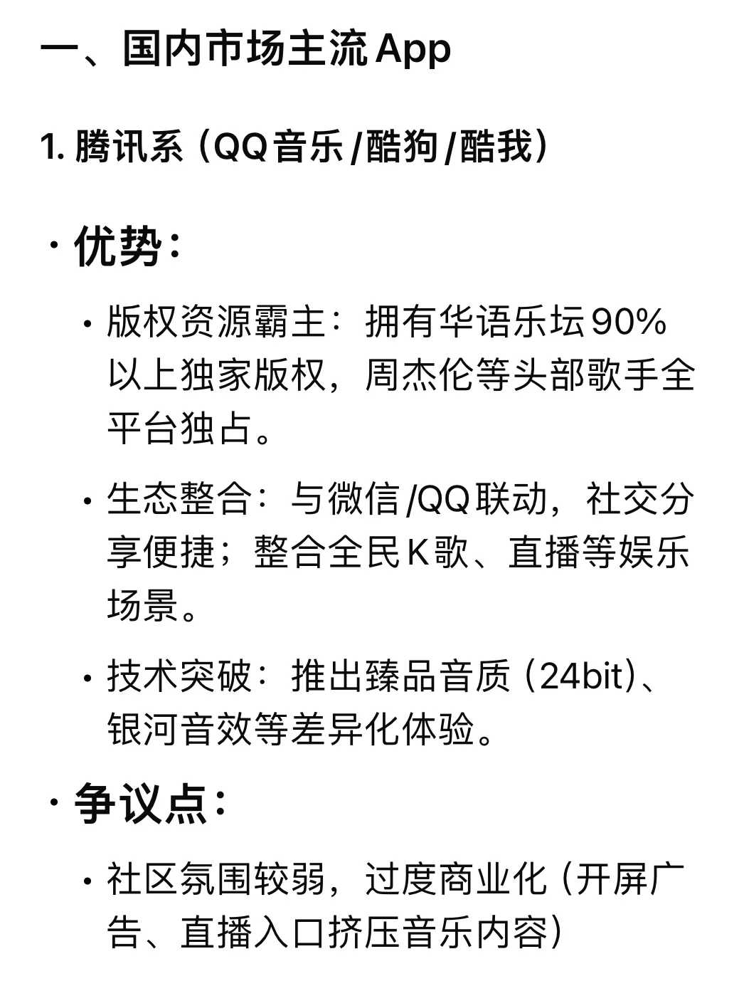 DeepSeek锐评热门听歌app❗️你适合哪一款