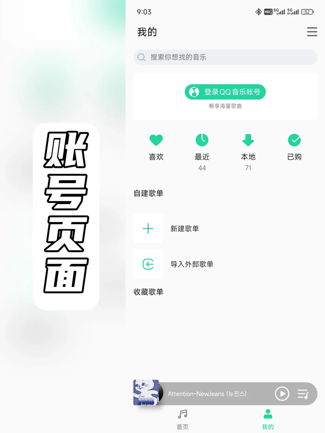 可能是最好用的QQ音乐了，干净美丽舒适