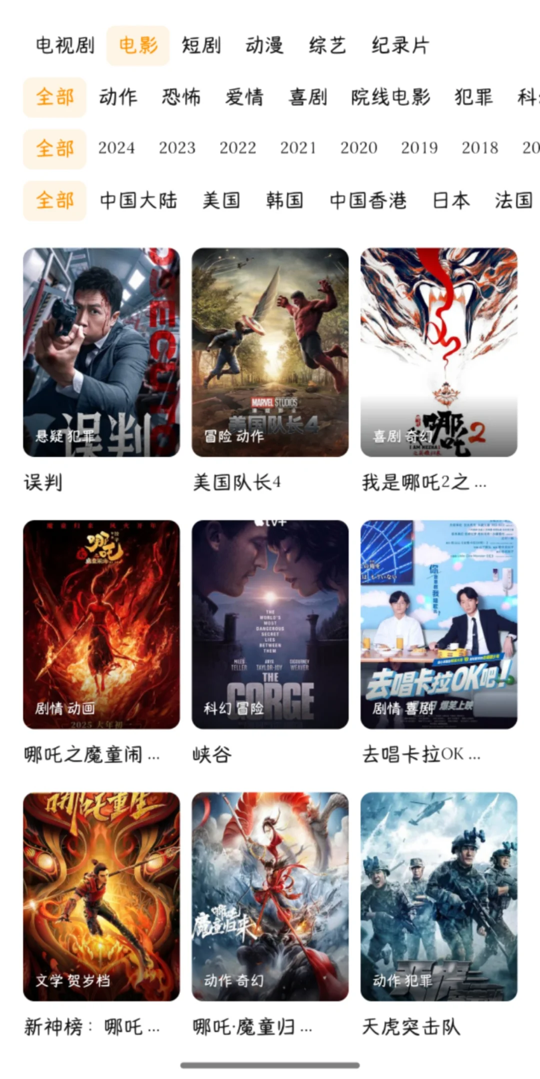 哪吒之魔童闹海在手机上也可以看了