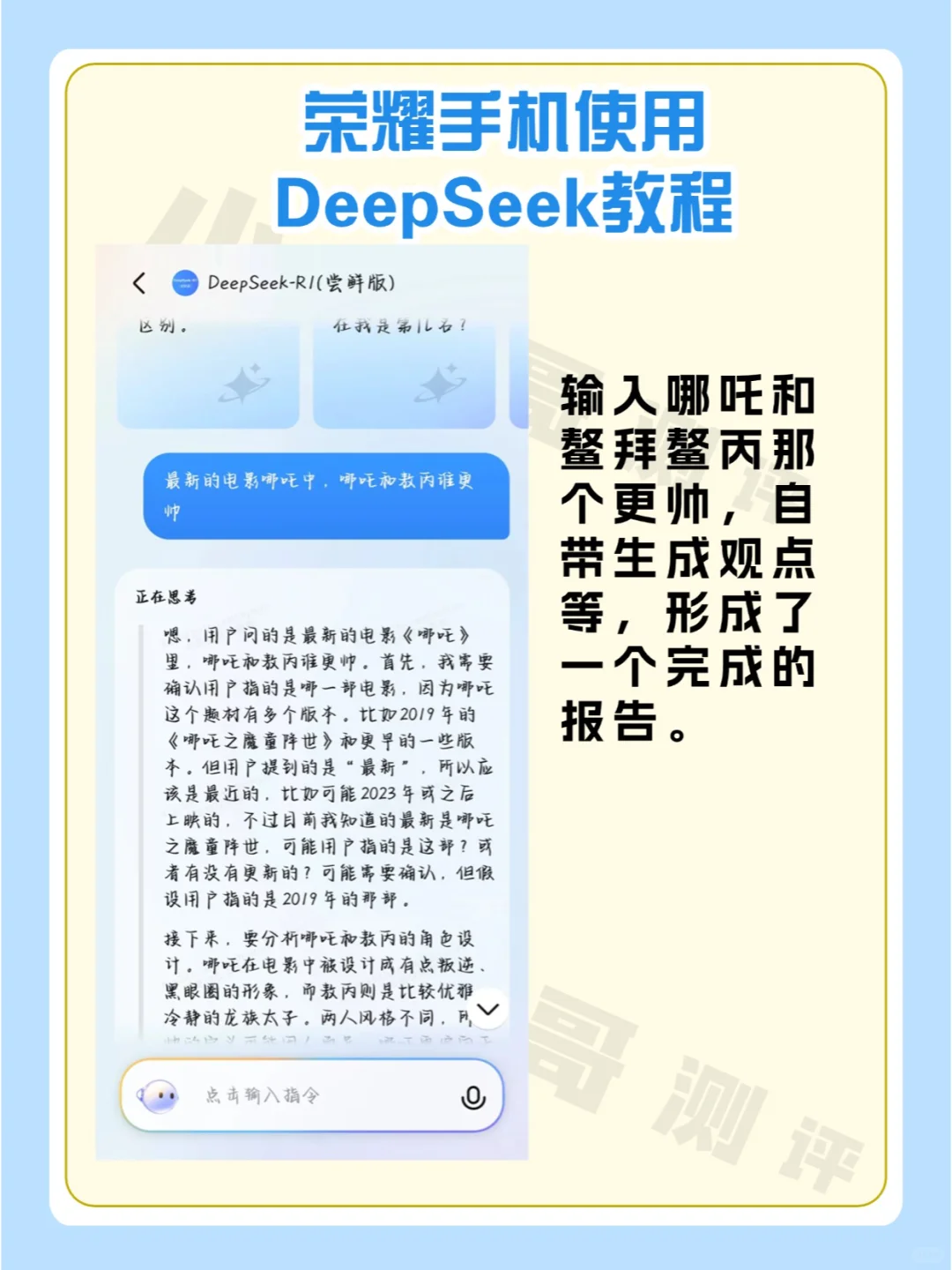 🔥安卓首家❗荣耀直接使用DeepSeek ❗❗