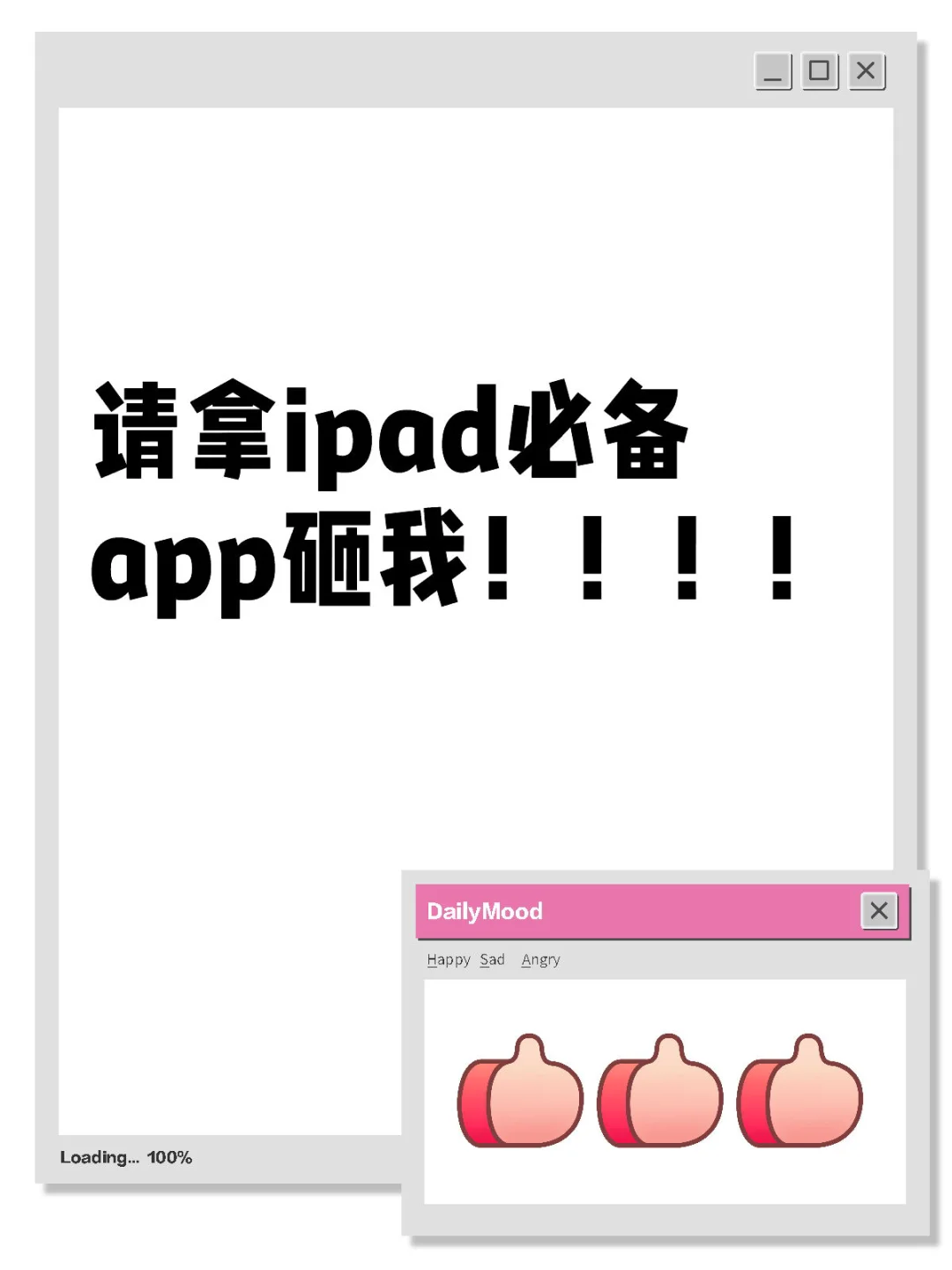 请拿ipad必备app砸我！！！！