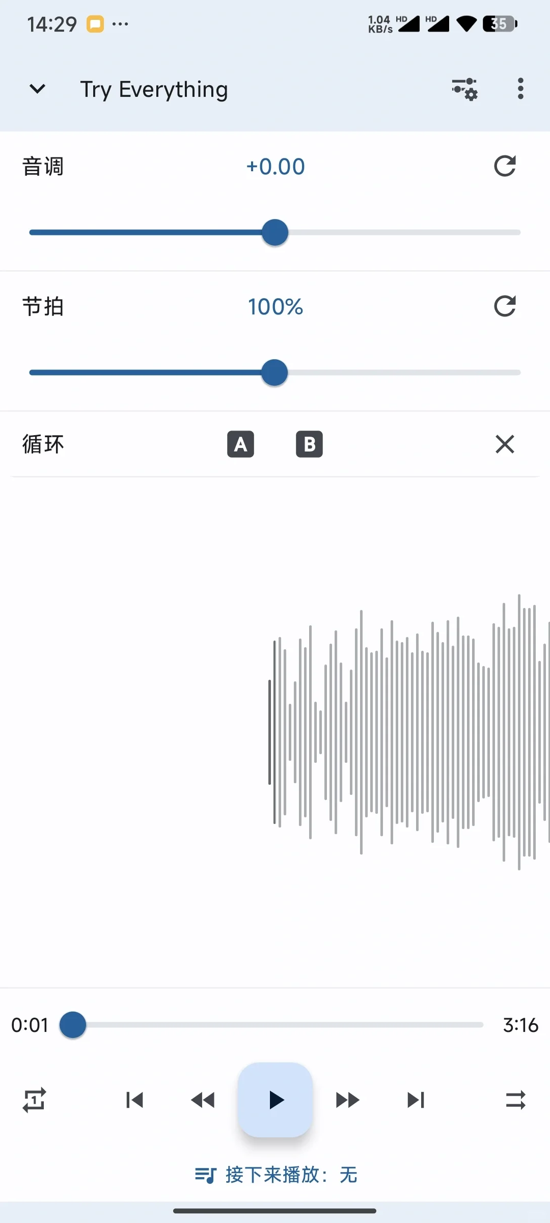 安卓练琴app｜变速变调分轨均衡等｜超强
