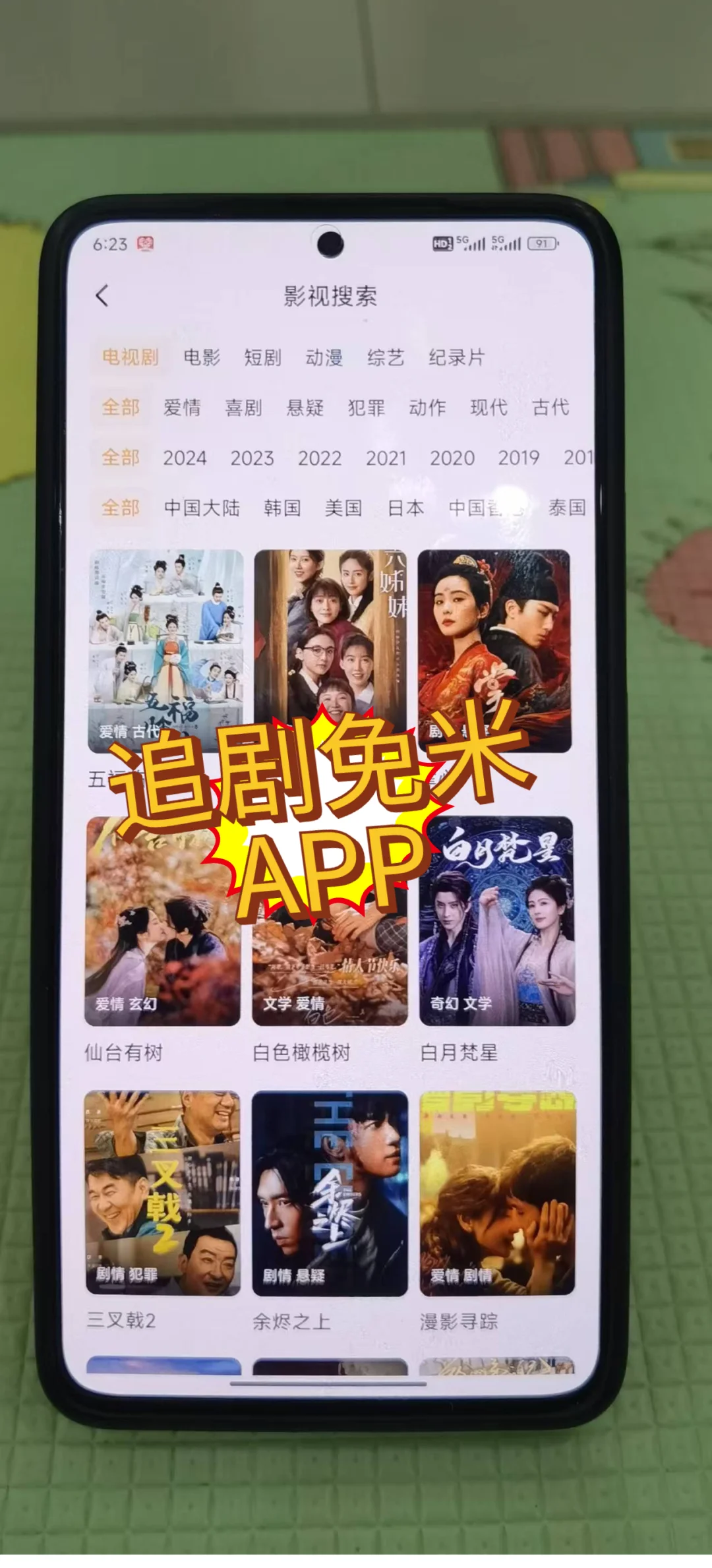 让我看看是谁还没找到免米追剧app