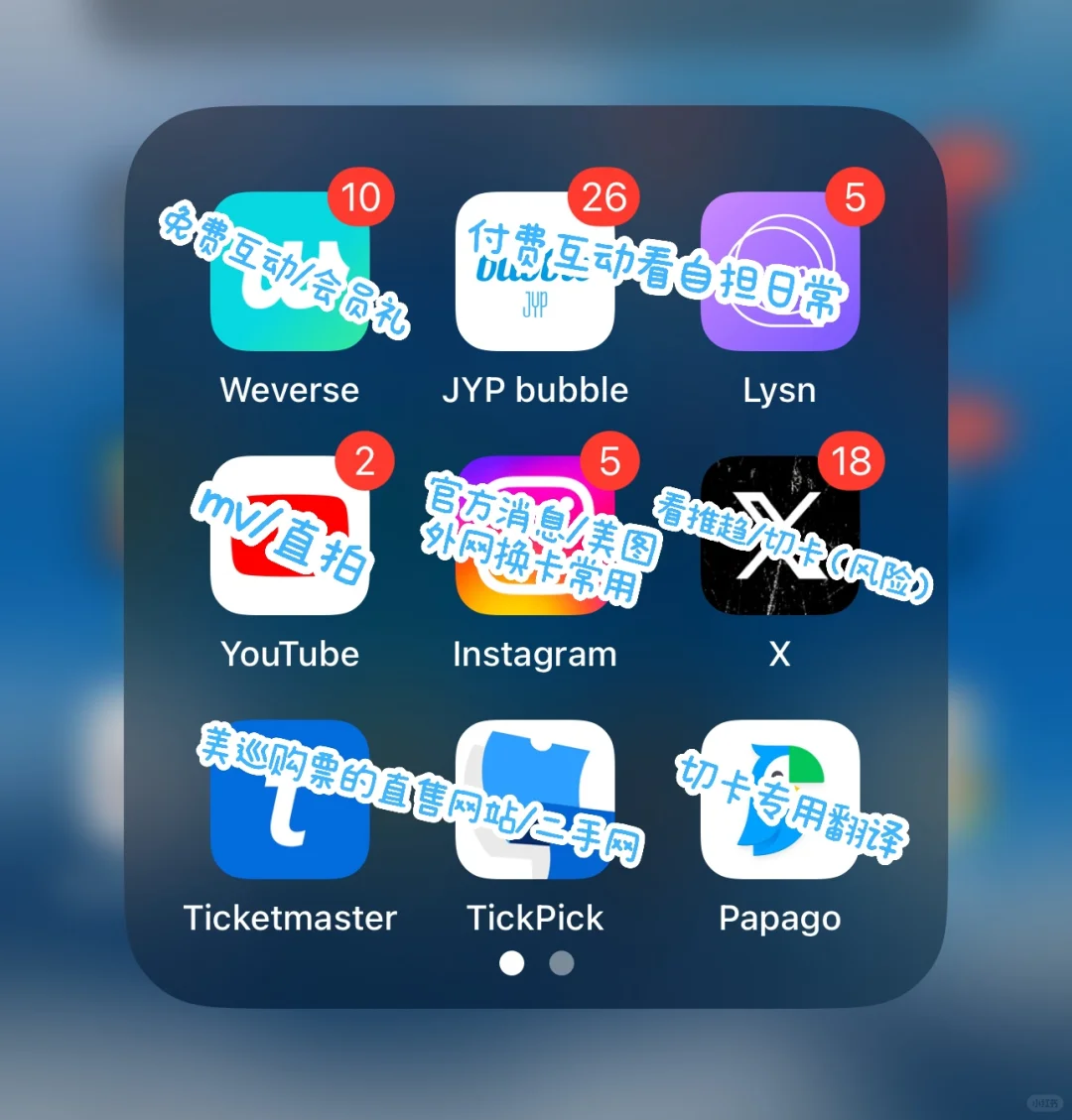 🇺🇸追星留子｜实用APP分享