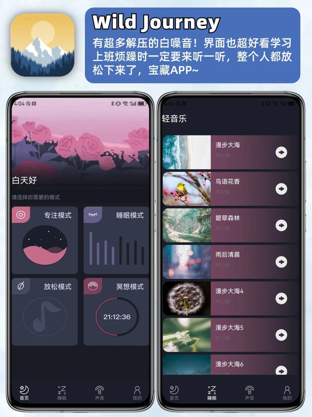 冷门但高级‼这六款小众APP太适合女生啦