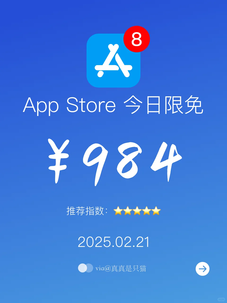 App Store今日限免｜¥984→¥0｜白嫖！