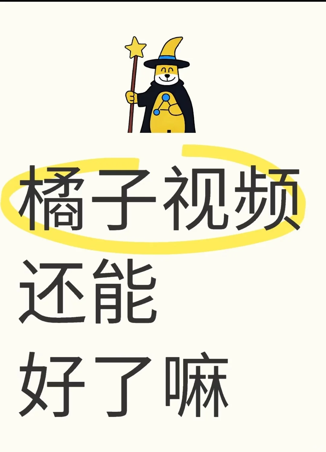 今天突然发现崩了还能恢复了嘛！