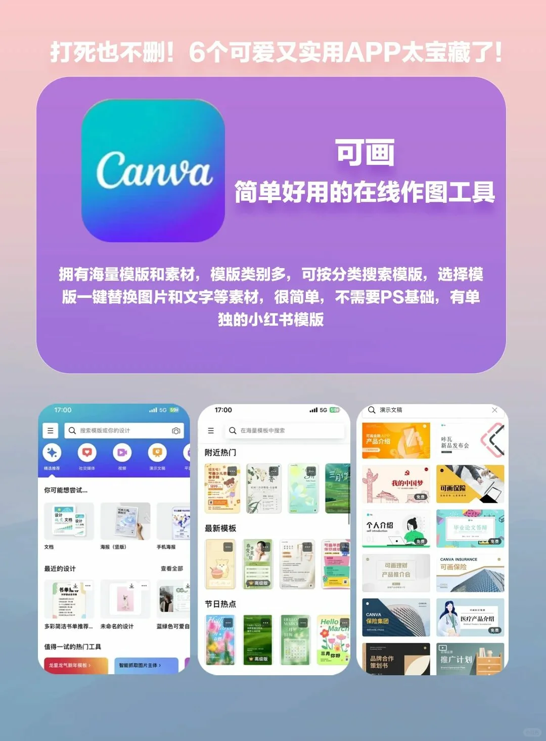 打死也不删！6个可爱又实用APP太宝藏了！