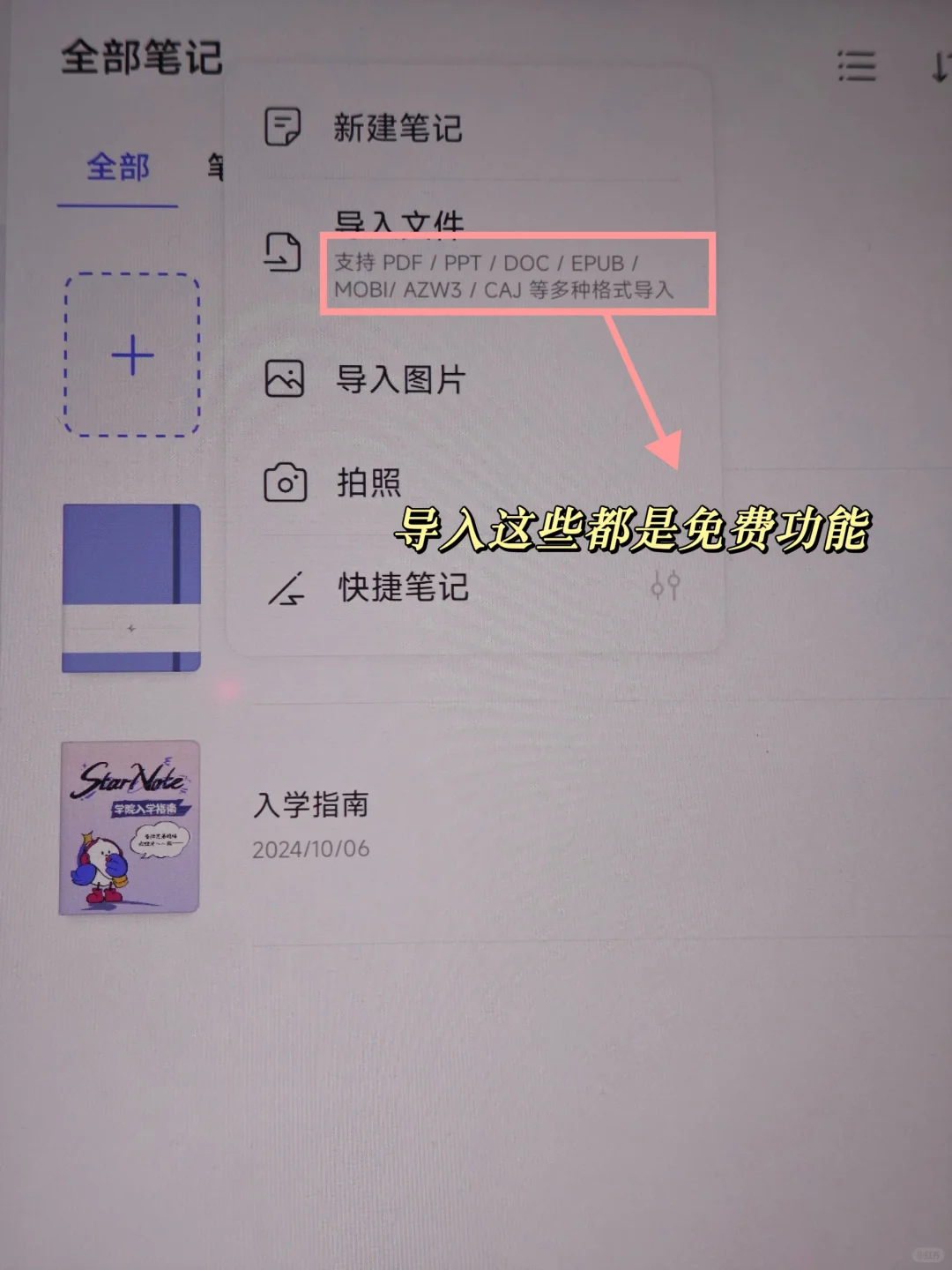 StarNote笔记小众免费笔记app