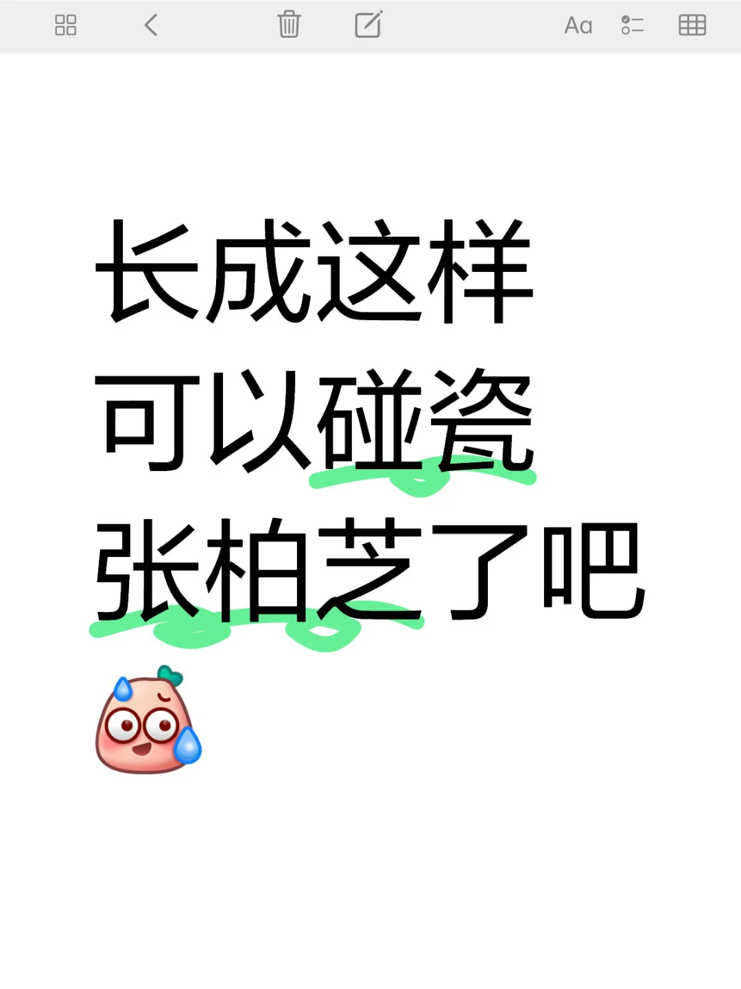 长成这样可以碰瓷张柏芝了吧😅