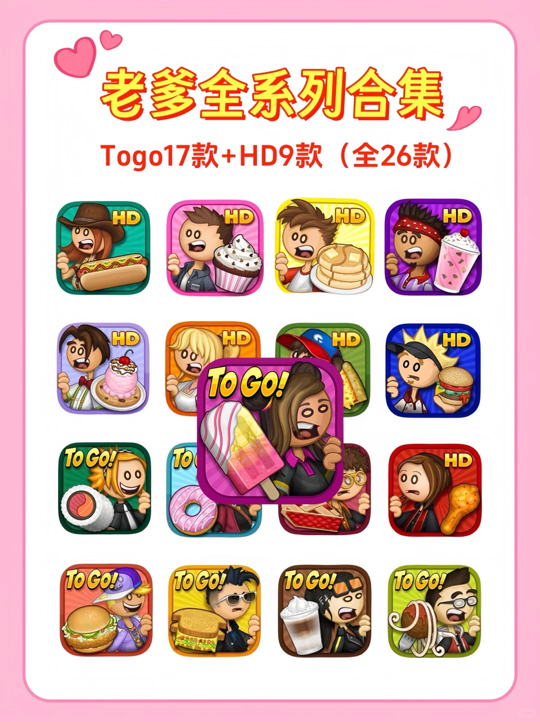 26款老爹系列游戏，任你玩