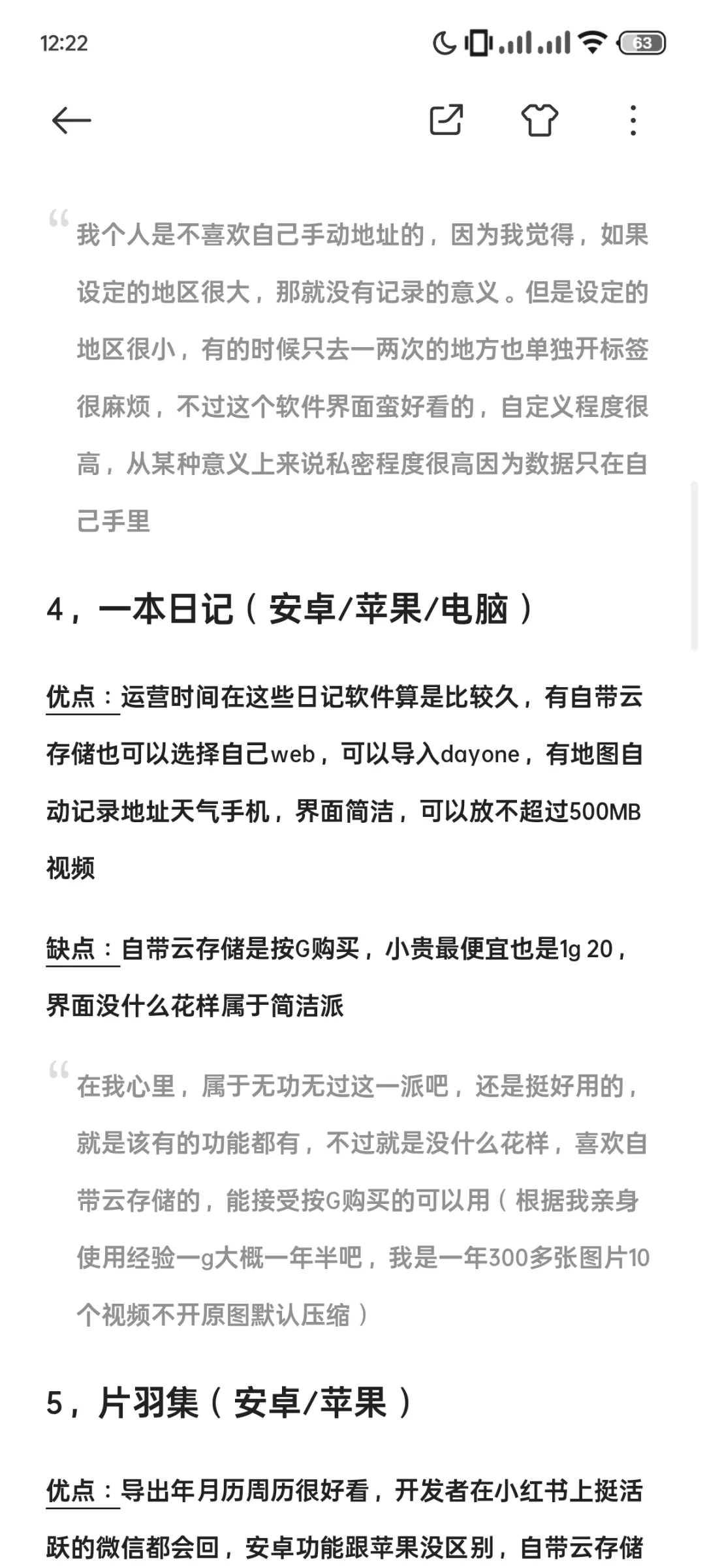 我尝试过的一百零八个日记app