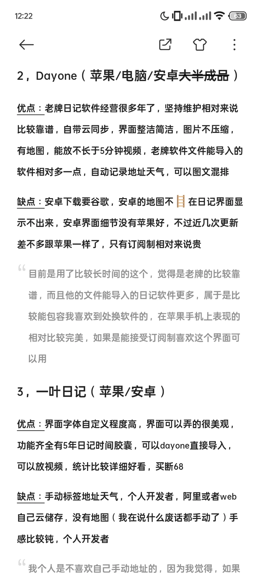 我尝试过的一百零八个日记app