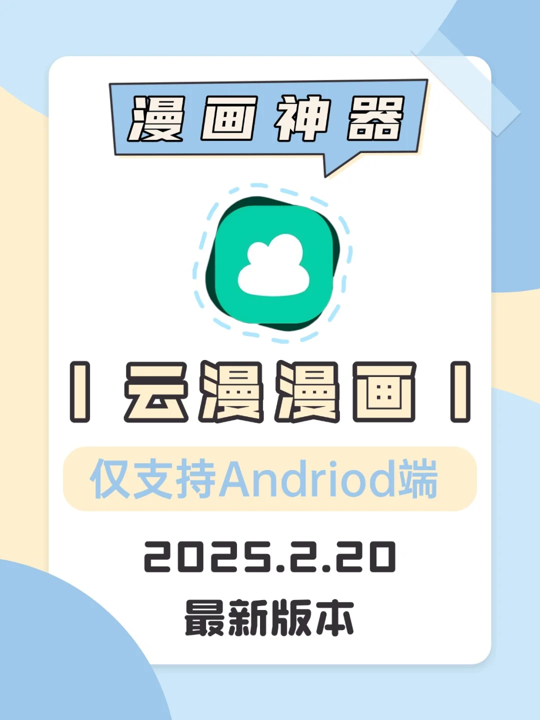 漫画党福音！这款安卓APP吊打一切！🔥