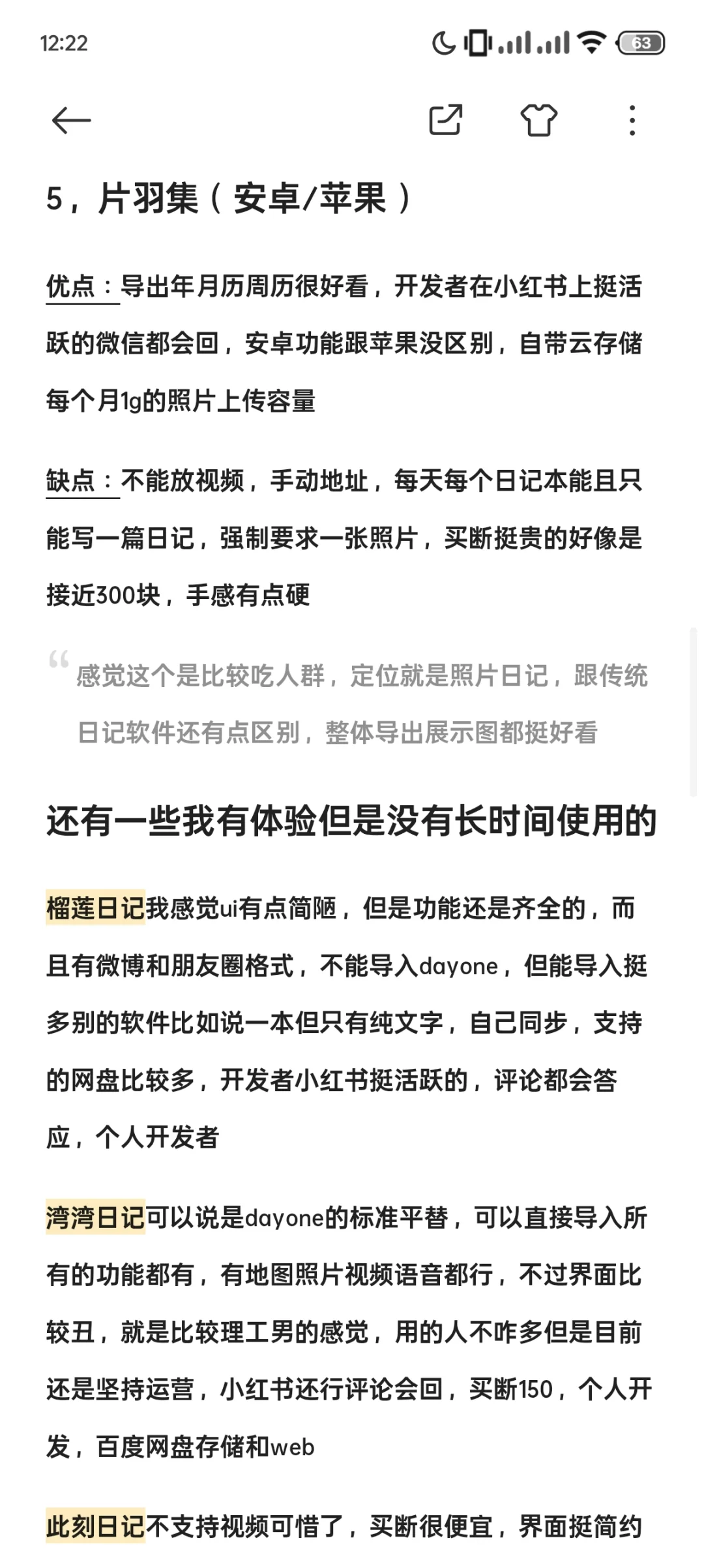 我尝试过的一百零八个日记app