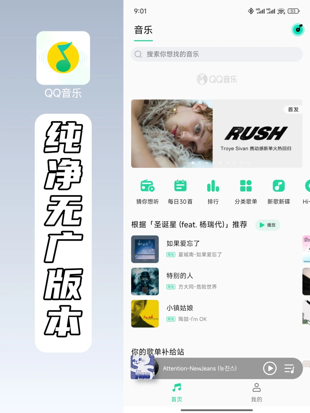 可能是最好用的QQ音乐了，干净美丽舒适