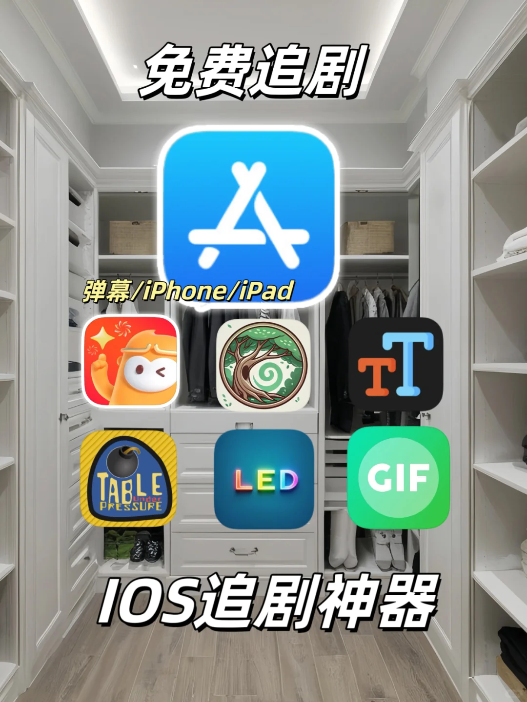 iOS免费追剧神器上新