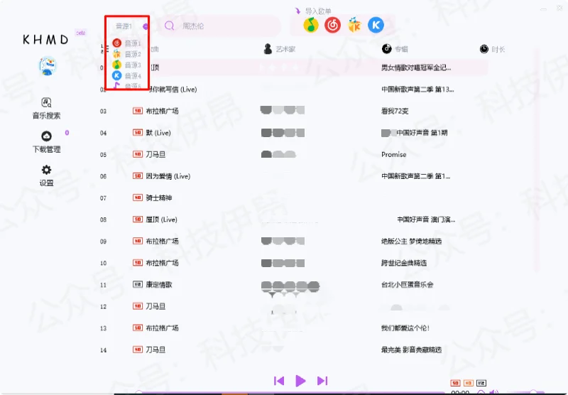 免费音乐软件!手机/PC可用,内置5大音源