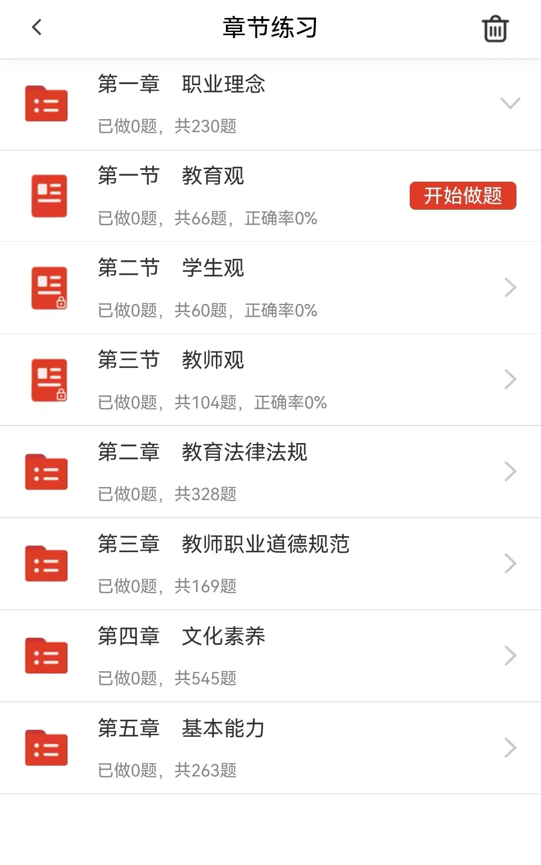 教资笔试刷题APP用哪种好