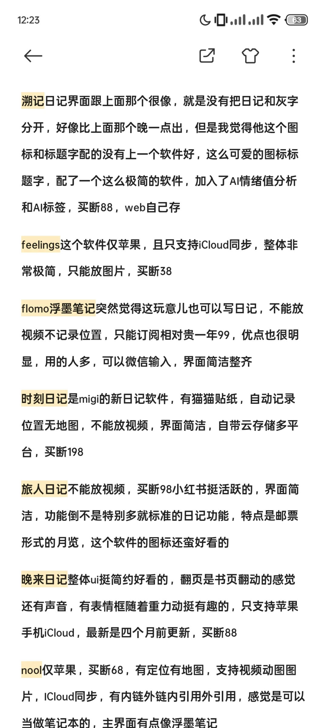 我尝试过的一百零八个日记app