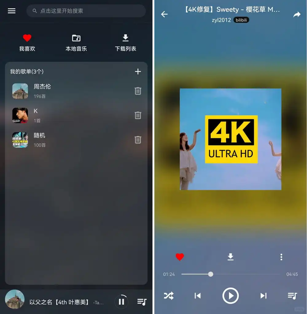 安卓手机神级听歌软件，再也不用担心没歌听