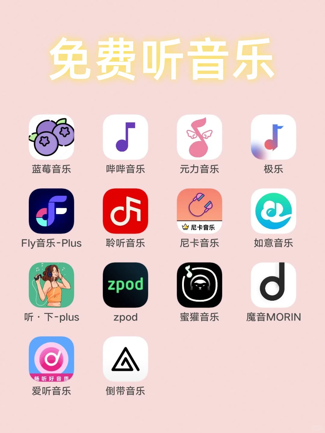 免费听音乐的神器，我不允许还有人不知道