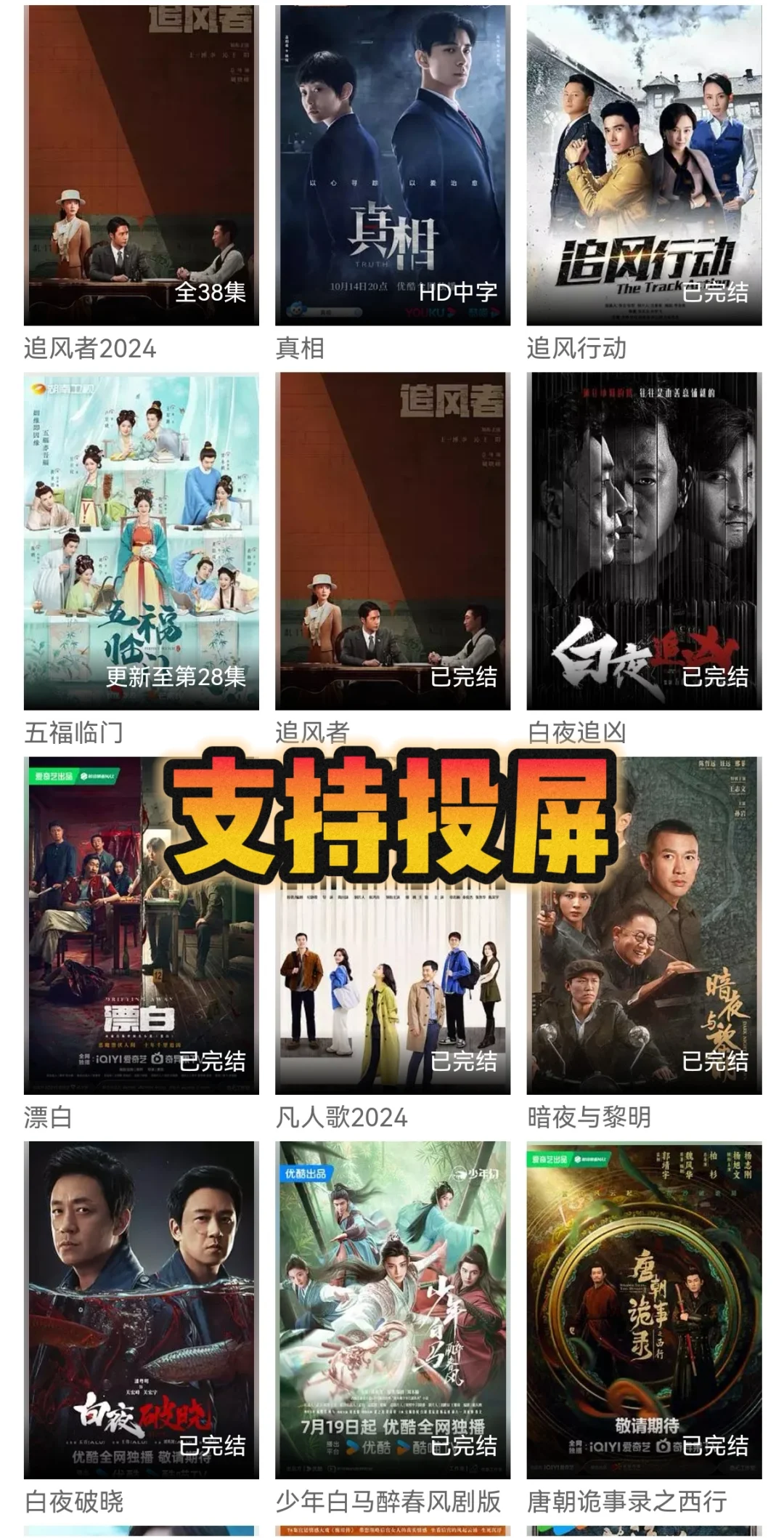 家人们这些追剧神器真的超级好用