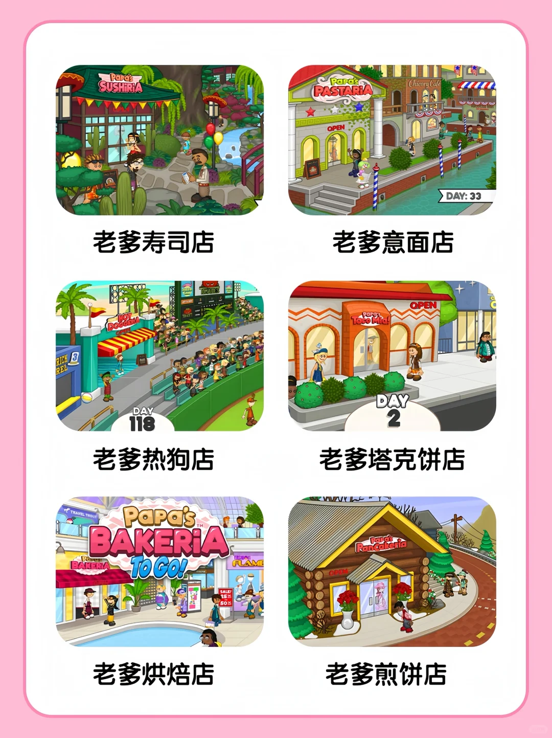 26款老爹系列游戏，任你玩