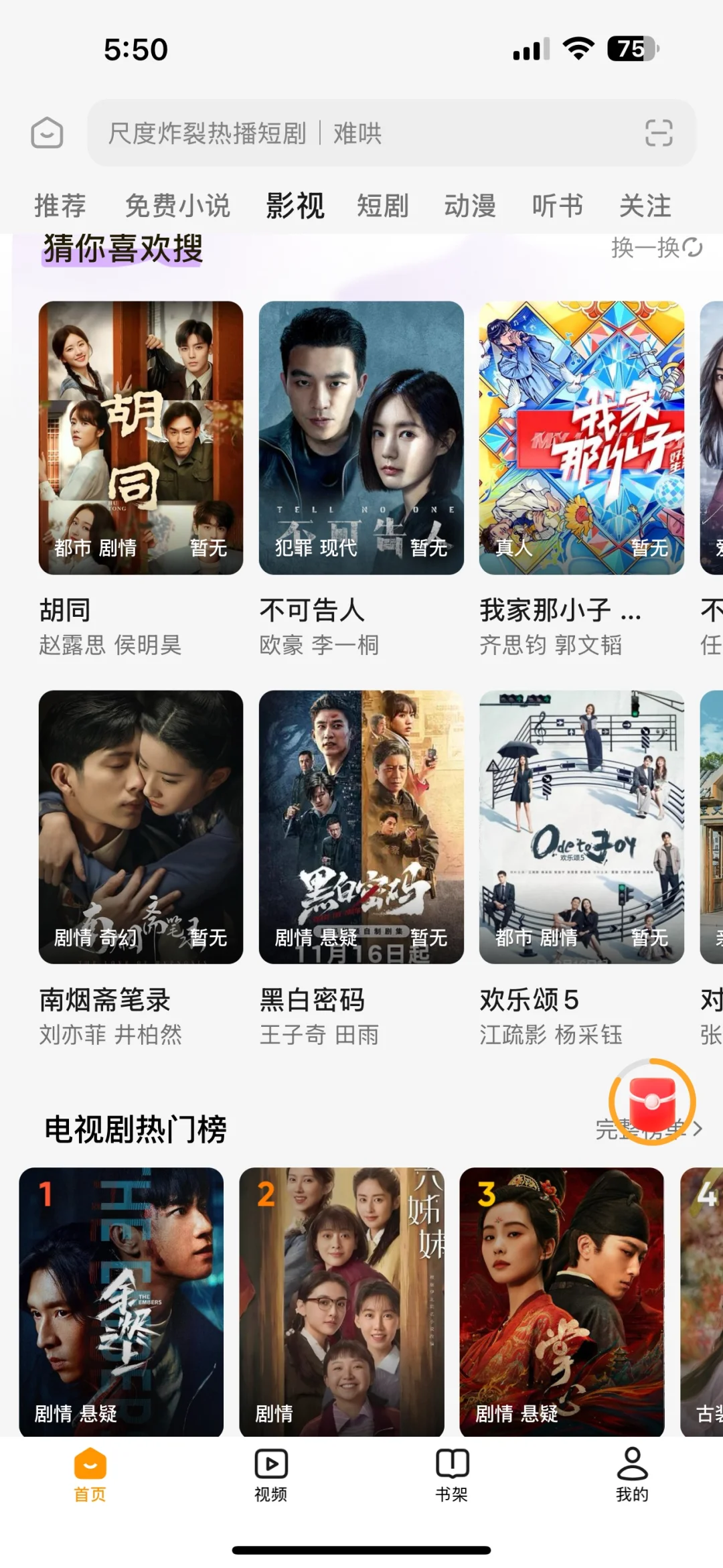 追剧神器推荐，免费追剧app